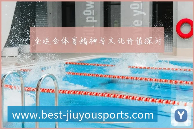 九游体育平台生态图