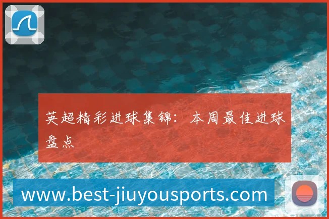 中国排球名人堂：回顾传奇球员与教练的杰出贡献
