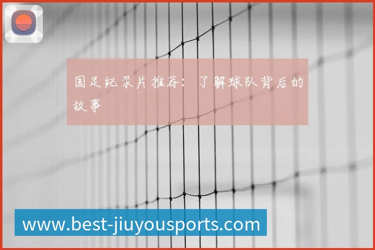 英超球队主场巡礼：足球圣地的魅力